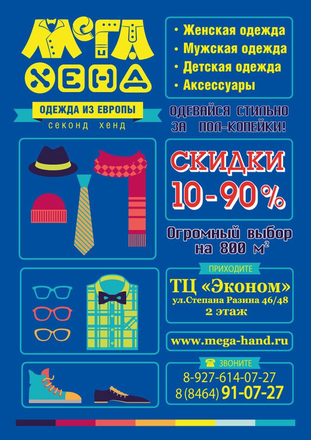 Печать листовок Тольятти | Рекламный холдинг «Цвет»